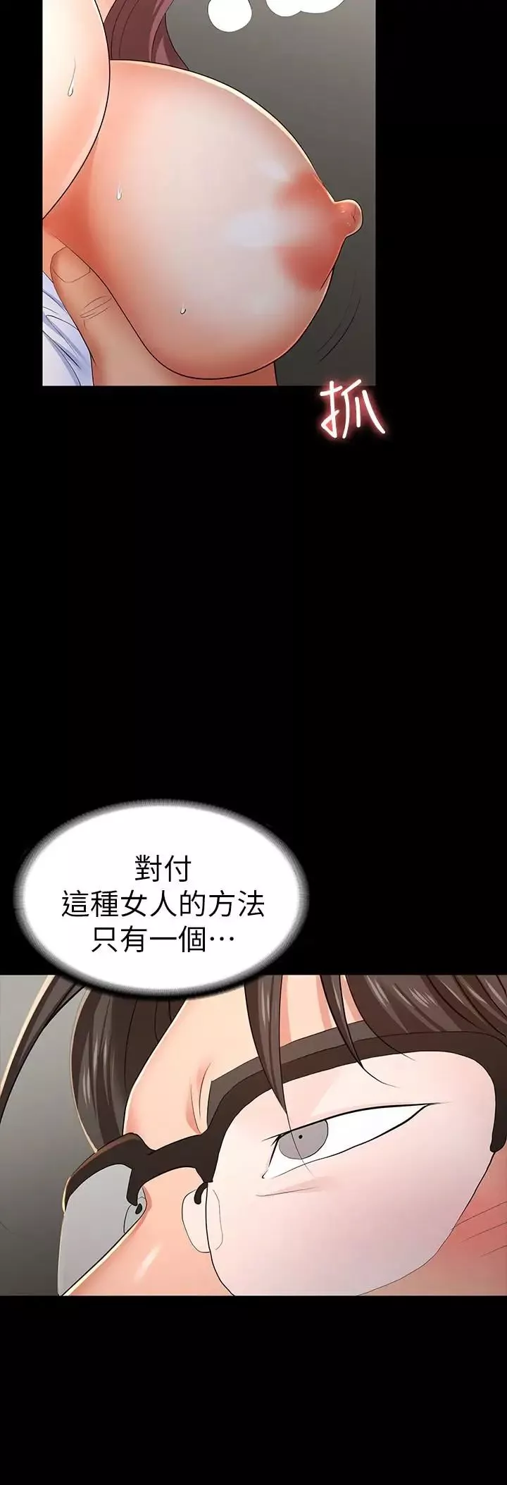 交换游戏-第13话-服侍女王的方法 - 图片 33