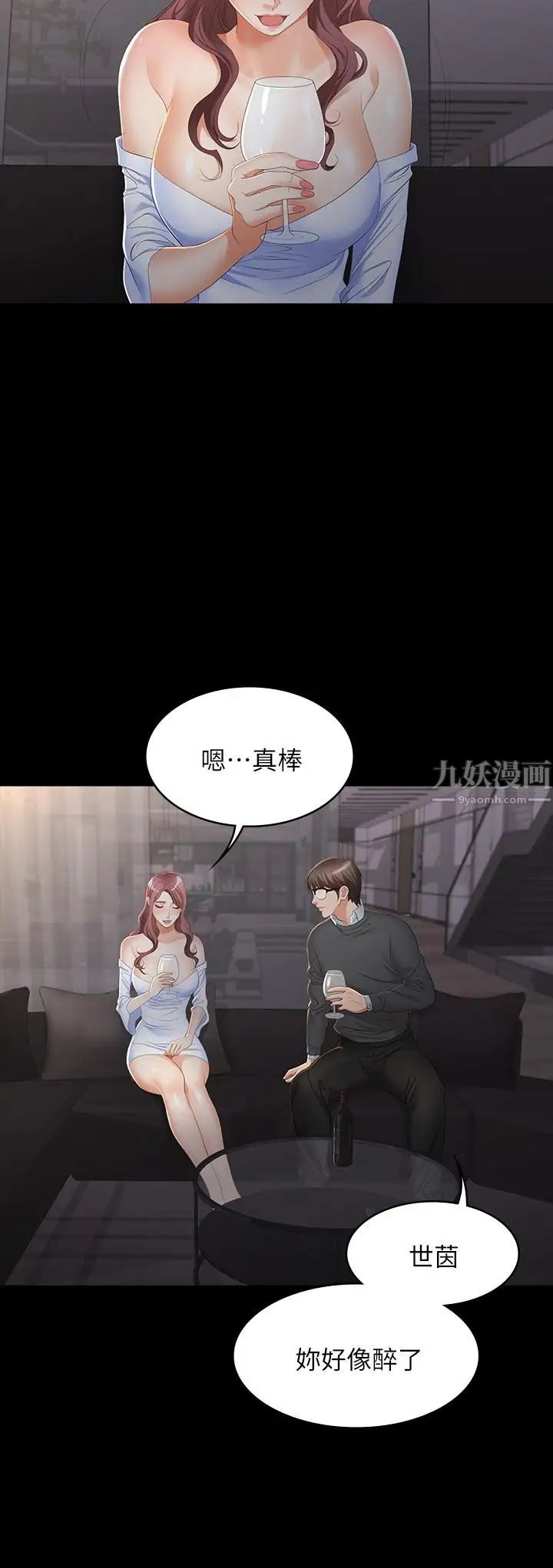 交換遊戲第14話-幽會時相遇的兩夫妻