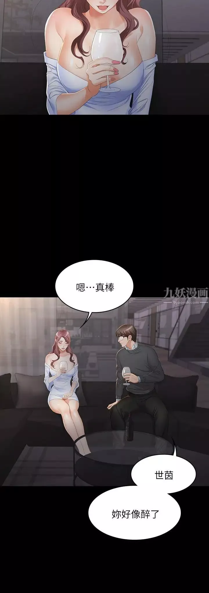 交換遊戲第14話-幽會時相遇的兩夫妻