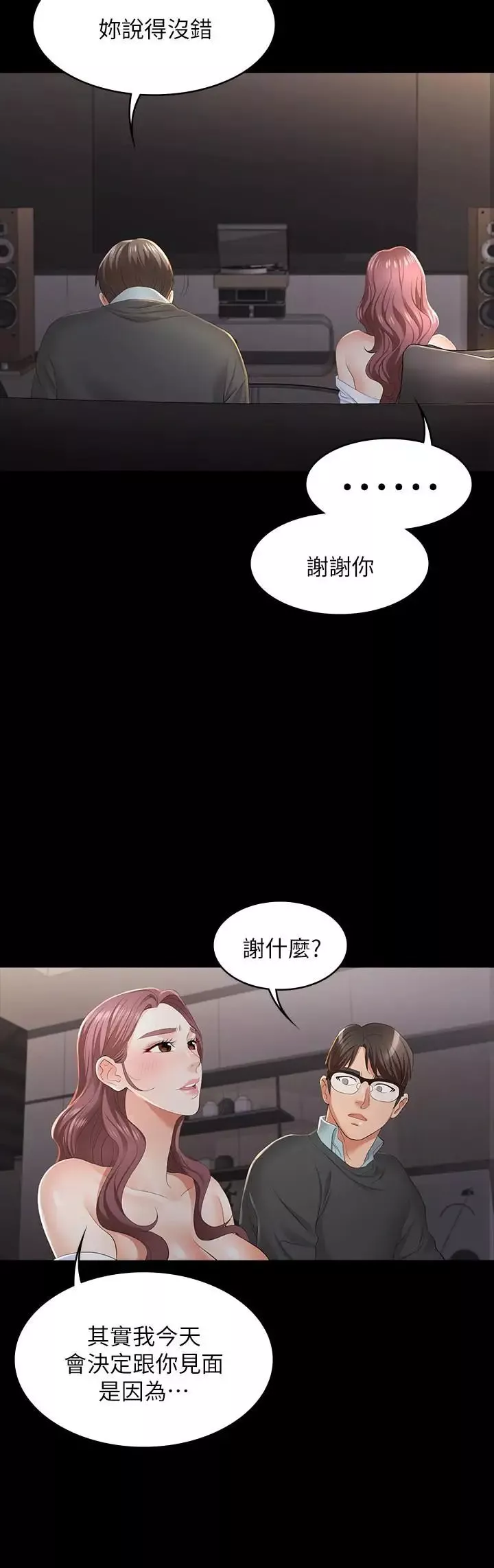 交换游戏-第14话-幽会时相遇的两夫妻 - 图片 21