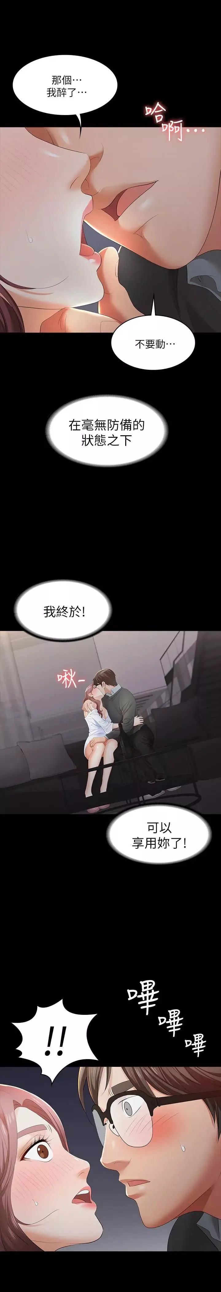 交换游戏-第14话-幽会时相遇的两夫妻 - 图片 26