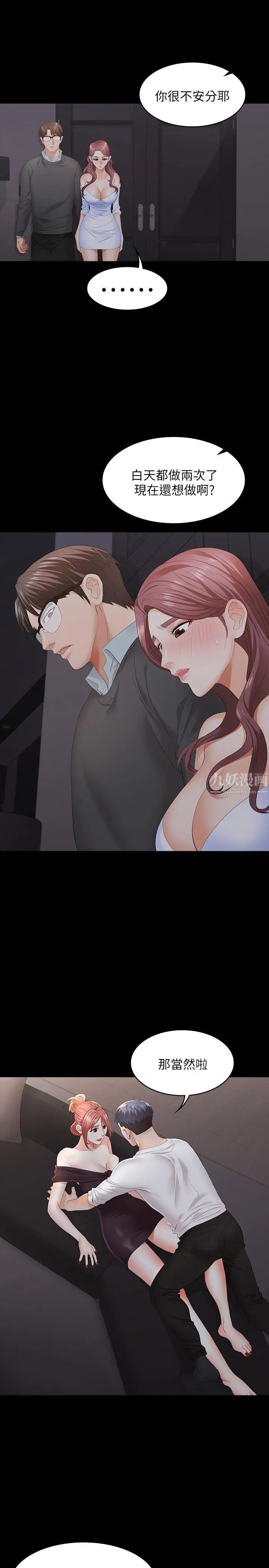 交换游戏第14话-幽会时相遇的两夫妻