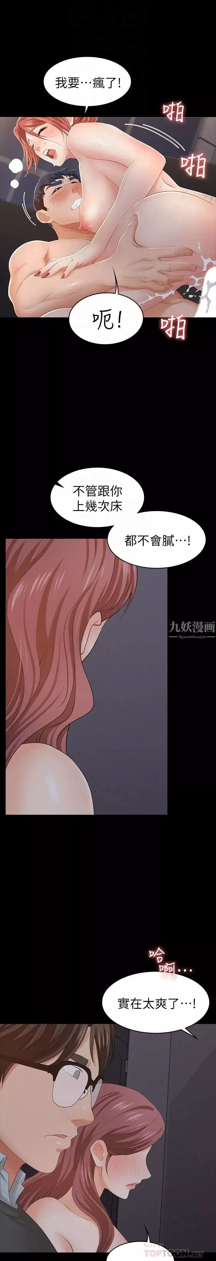 交换游戏-第15话-跟我做爱比较爽对吧 - 图片 18