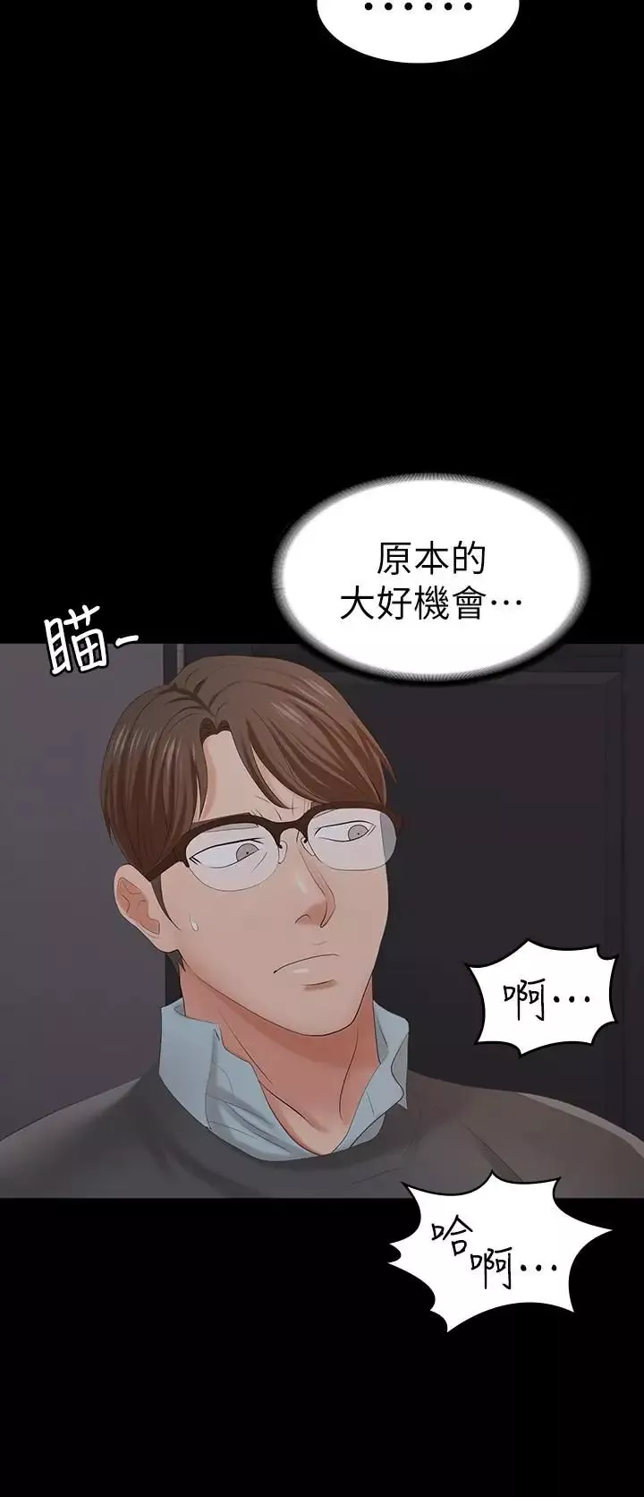 交换游戏-第15话-跟我做爱比较爽对吧 - 图片 19
