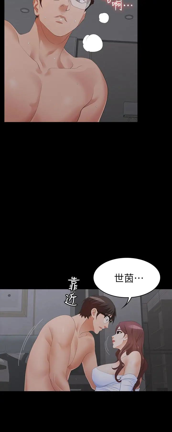 交换游戏第16话-本能觉醒的世茵
