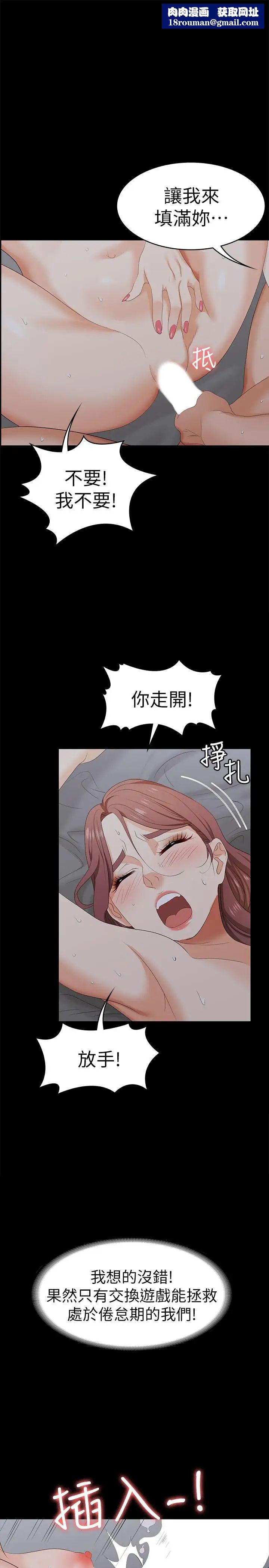 交換遊戲第17話-把氣出在智賢身上