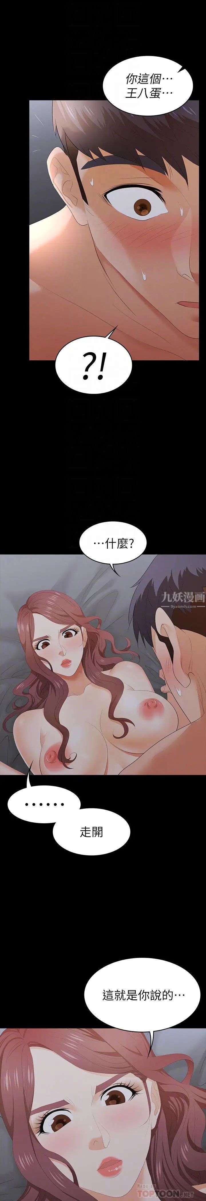 交换游戏第17话-把气出在智贤身上