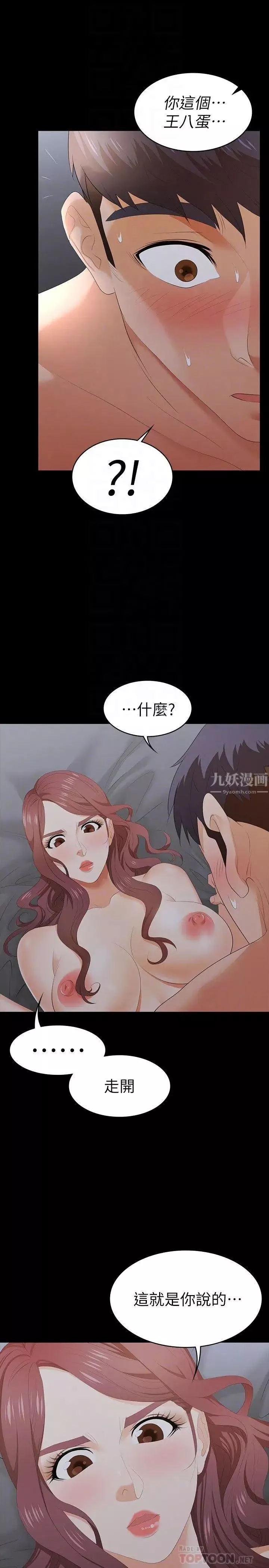 交换游戏-第17话-把气出在智贤身上 - 图片 8