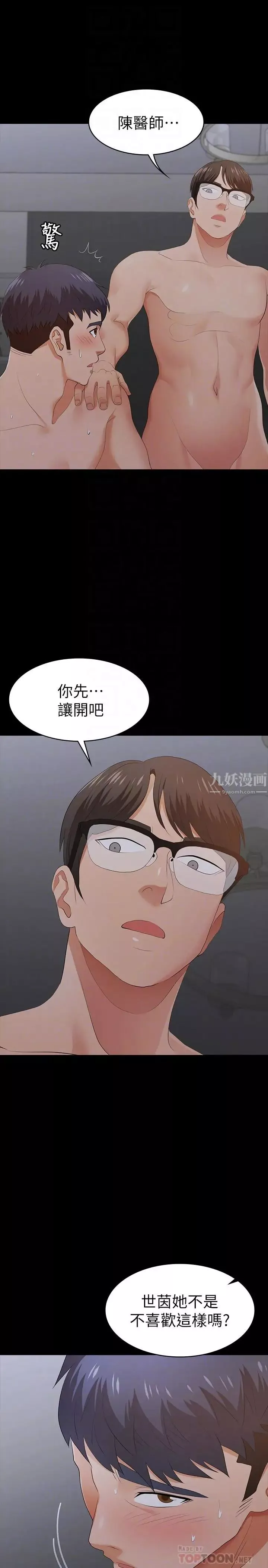 交换游戏-第17话-把气出在智贤身上 - 图片 12