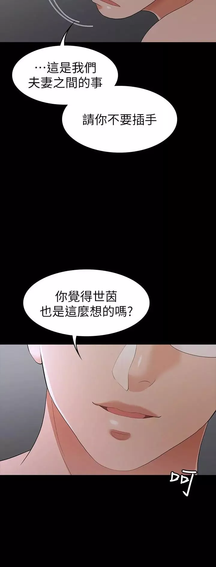 交换游戏-第17话-把气出在智贤身上 - 图片 13