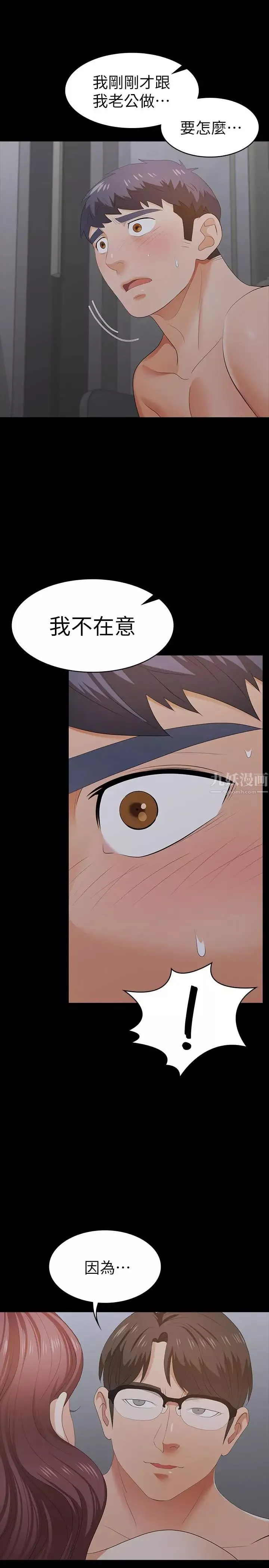 交換遊戲第17話-把氣出在智賢身上