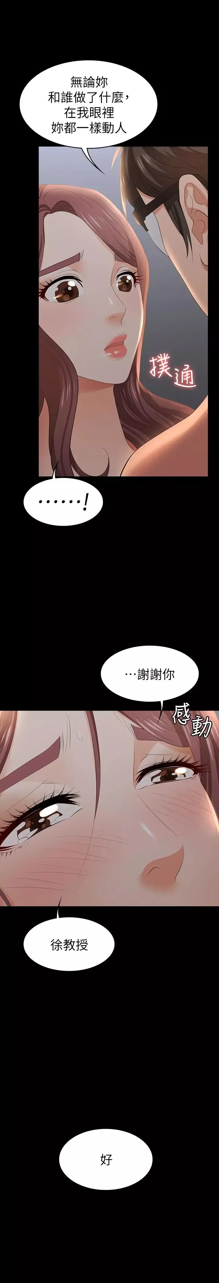 交换游戏-第17话-把气出在智贤身上 - 图片 26