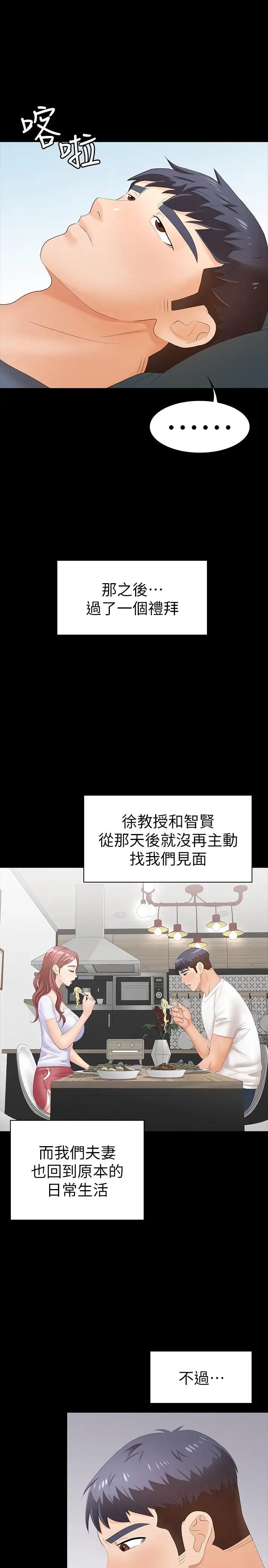 交換遊戲第18話-逐漸改變