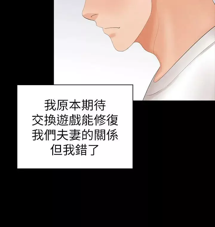 交换游戏-第18话-逐渐改变 - 图片 35