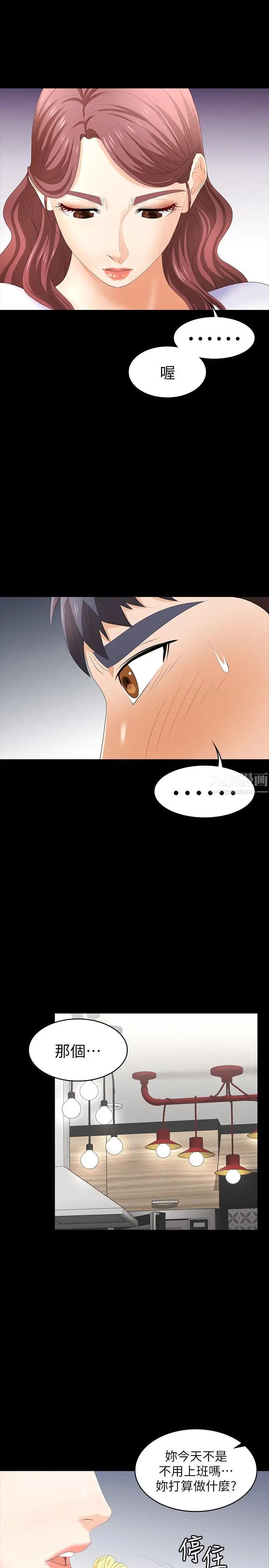 交換遊戲第18話-逐漸改變