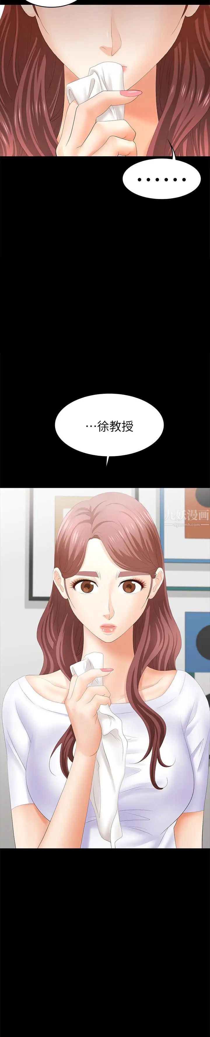 交換遊戲第19話-馴服世茵的徐教授