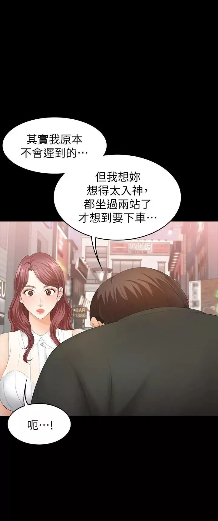 交换游戏-第19话-驯服世茵的徐教授 - 图片 7
