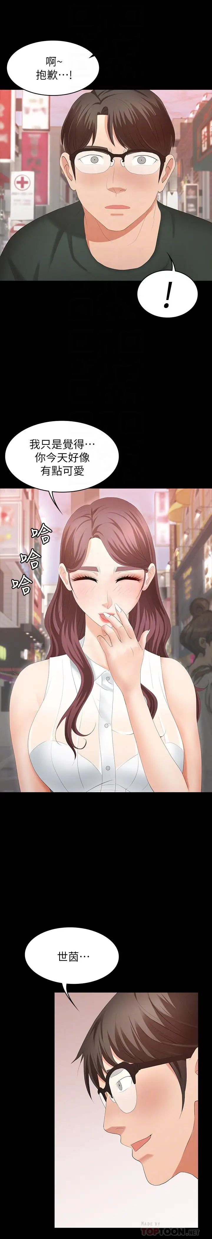 交換遊戲第19話-馴服世茵的徐教授