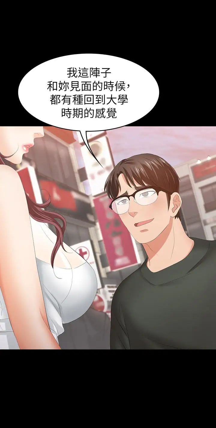 交換遊戲第19話-馴服世茵的徐教授