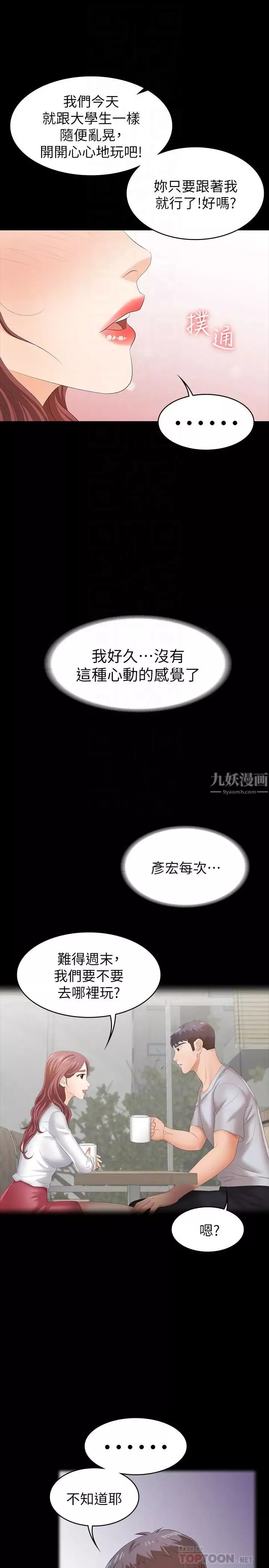交換遊戲第19話-馴服世茵的徐教授
