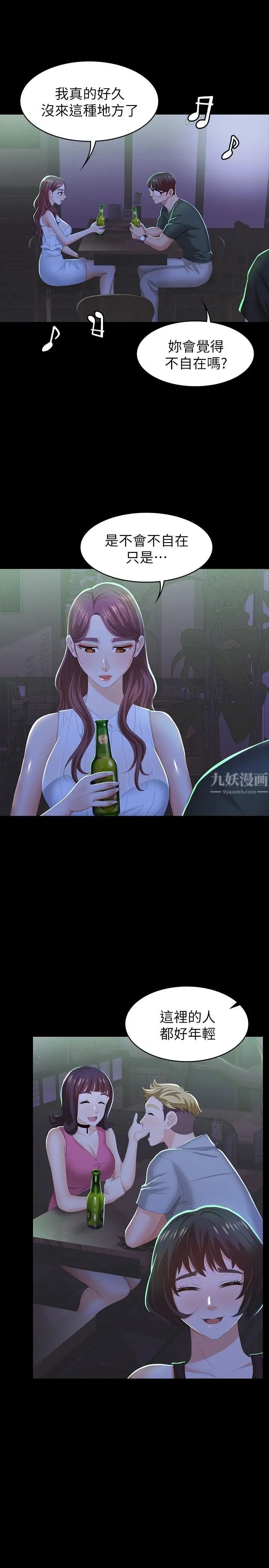 交換遊戲第19話-馴服世茵的徐教授