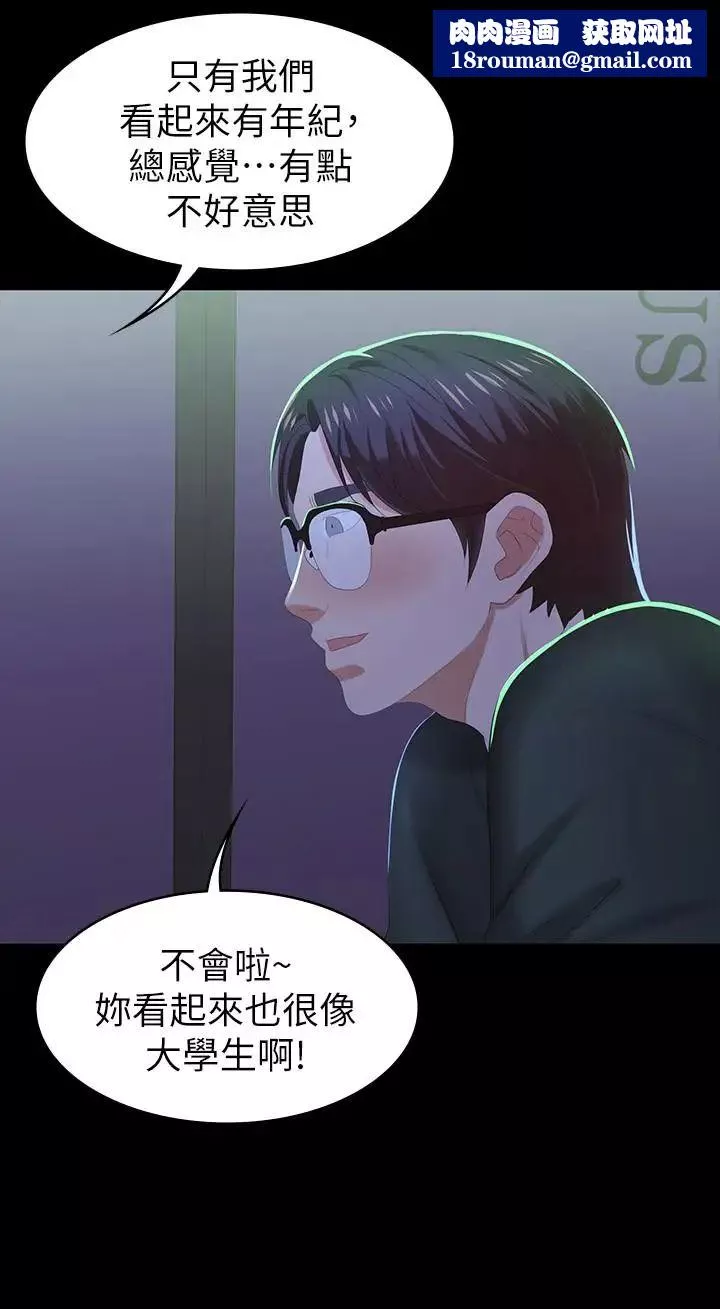 交换游戏-第19话-驯服世茵的徐教授 - 图片 23
