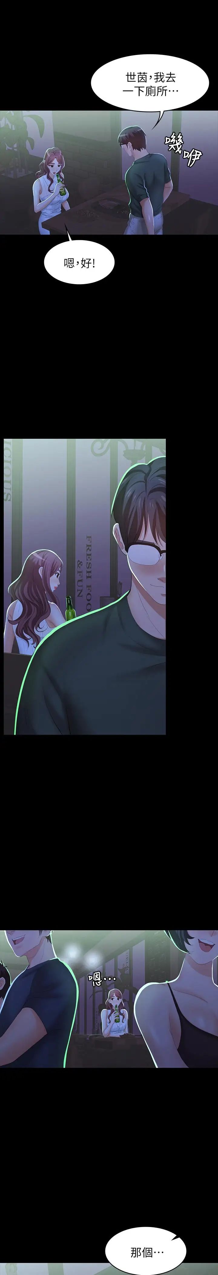 交換遊戲第19話-馴服世茵的徐教授