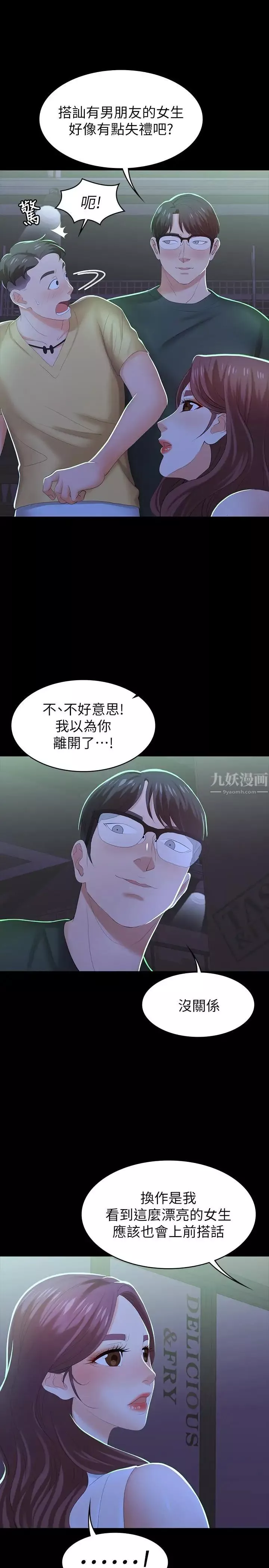 交換遊戲第19話-馴服世茵的徐教授