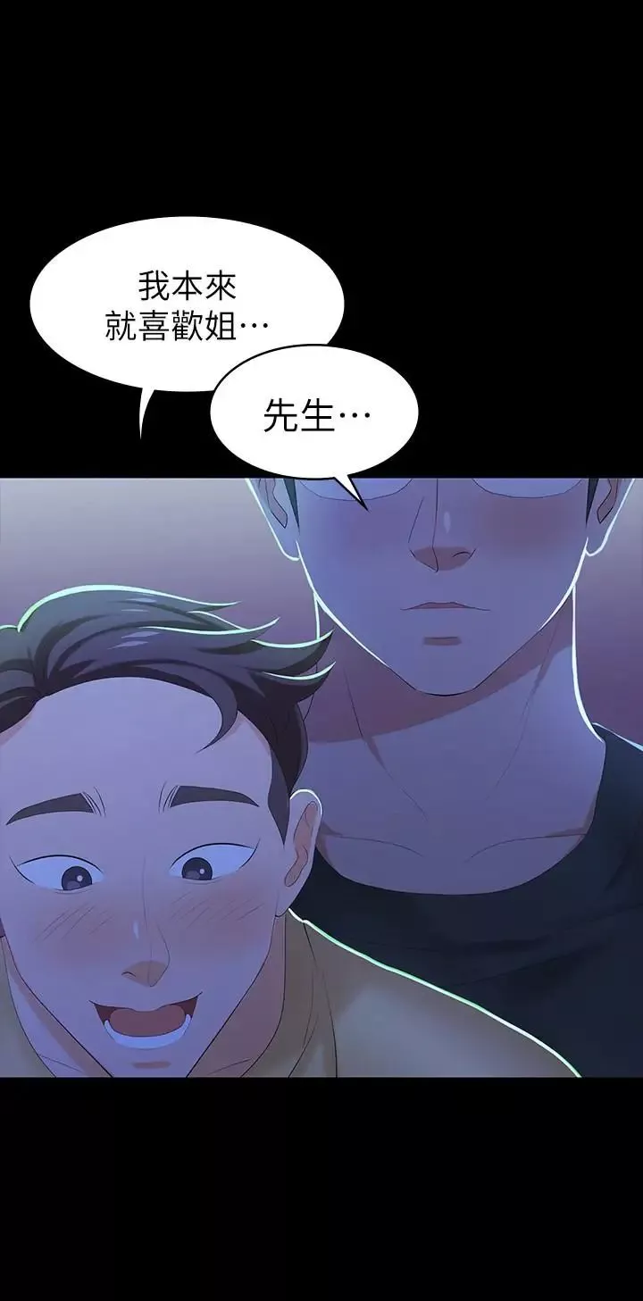 交换游戏-第19话-驯服世茵的徐教授 - 图片 29