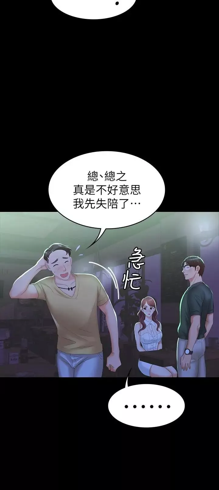 交換遊戲第19話-馴服世茵的徐教授