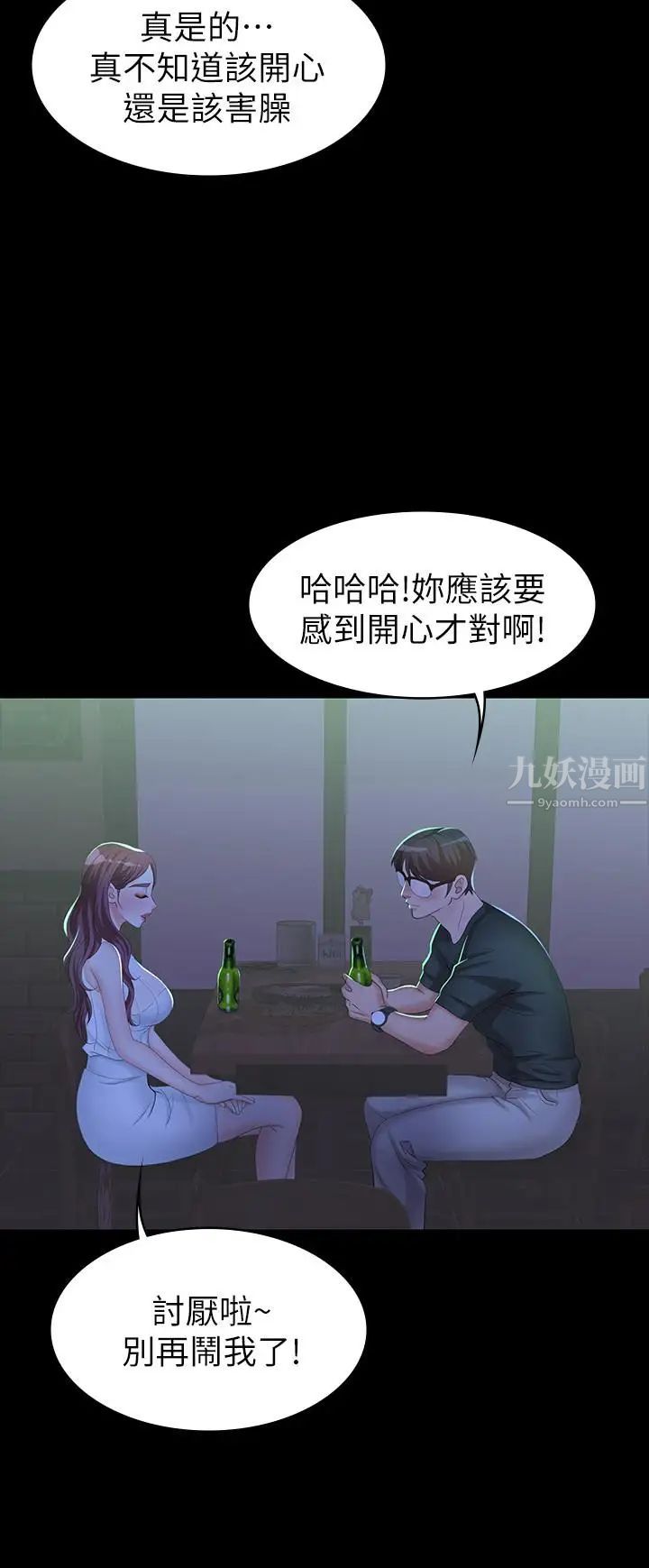 交換遊戲第19話-馴服世茵的徐教授