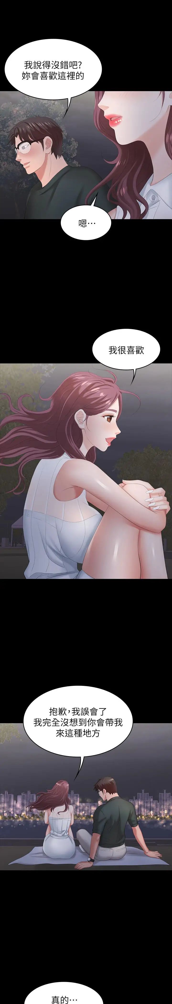 交换游戏第19话-驯服世茵的徐教授