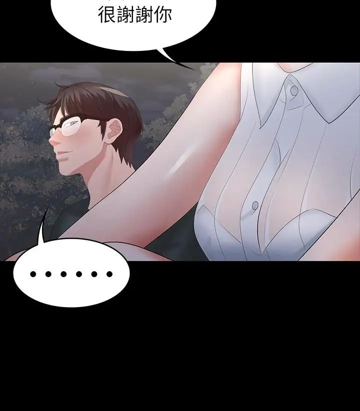 交換遊戲第19話-馴服世茵的徐教授