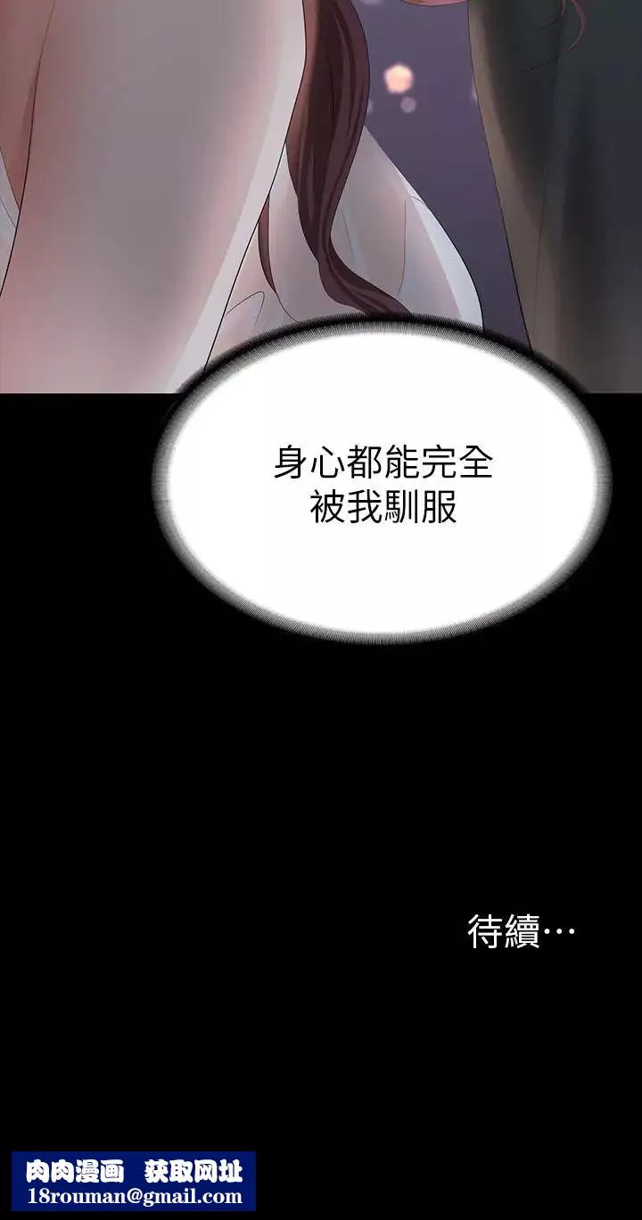 交换游戏-第19话-驯服世茵的徐教授 - 图片 45
