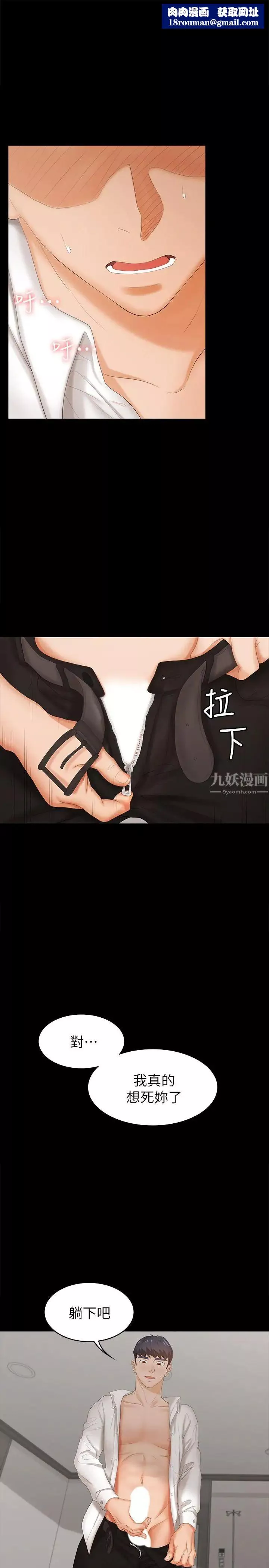 交换游戏-第21话-被同事目击外遇现场 - 图片 1