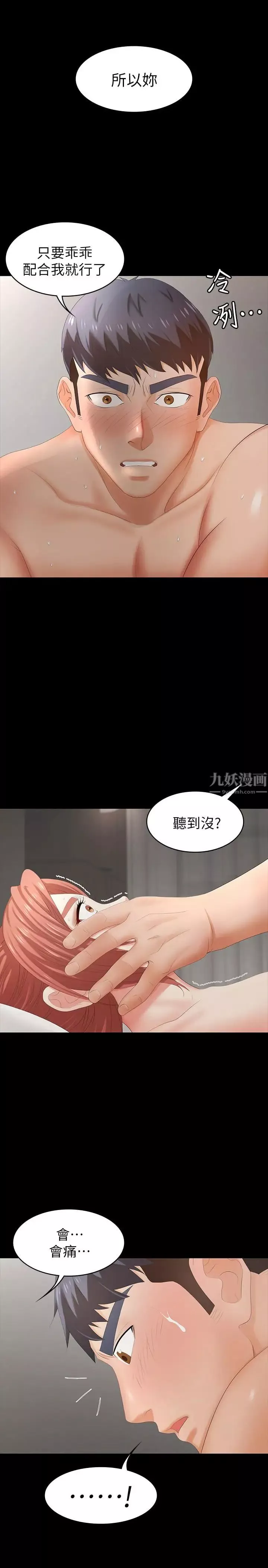 交换游戏-第21话-被同事目击外遇现场 - 图片 17