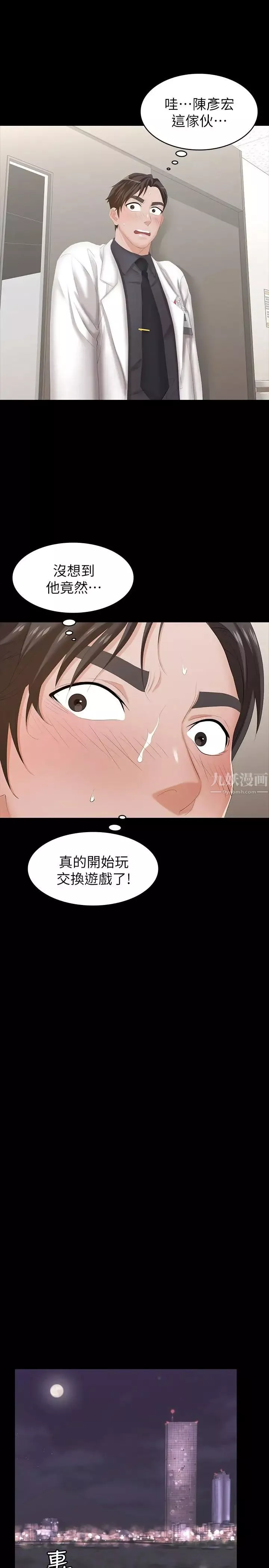 交換遊戲第21話-被同事目擊外遇現場