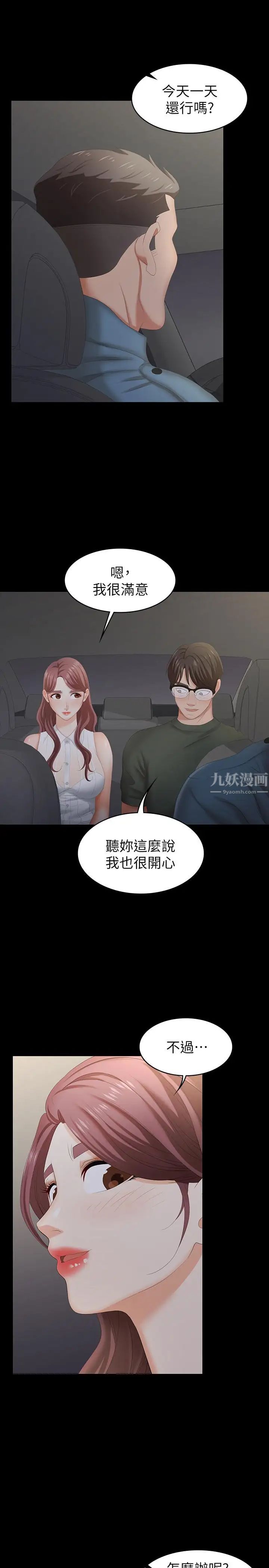 交換遊戲第21話-被同事目擊外遇現場