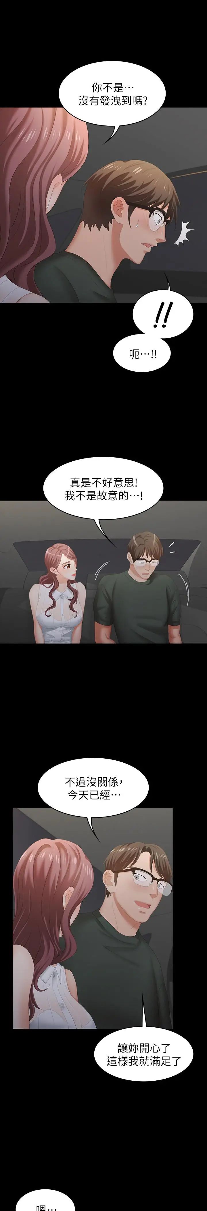 交換遊戲第21話-被同事目擊外遇現場