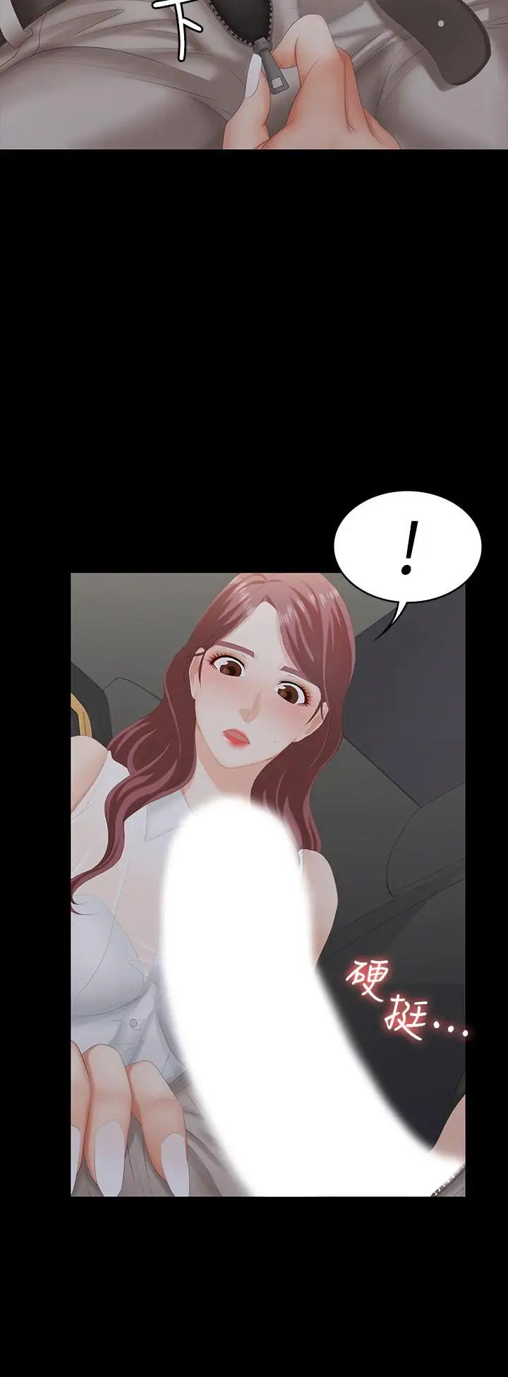 交換遊戲第21話-被同事目擊外遇現場