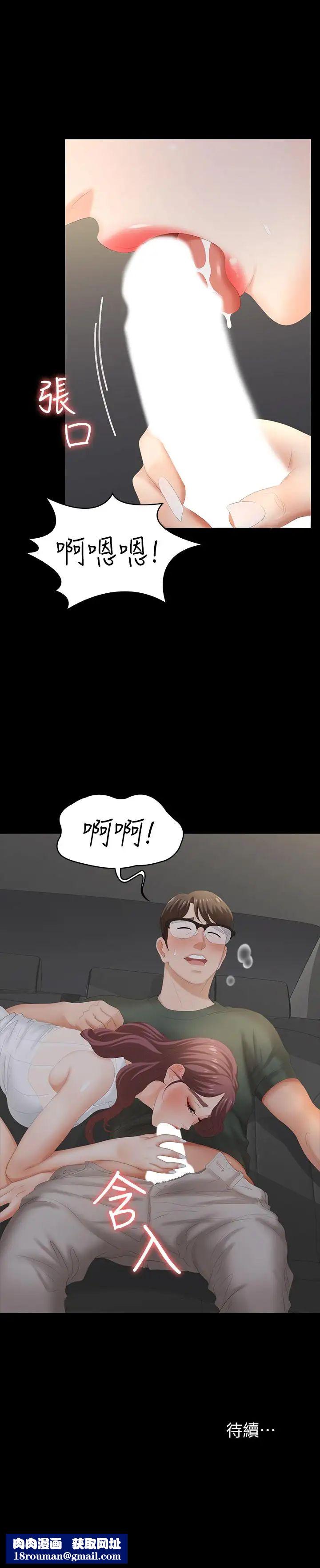 交換遊戲第21話-被同事目擊外遇現場