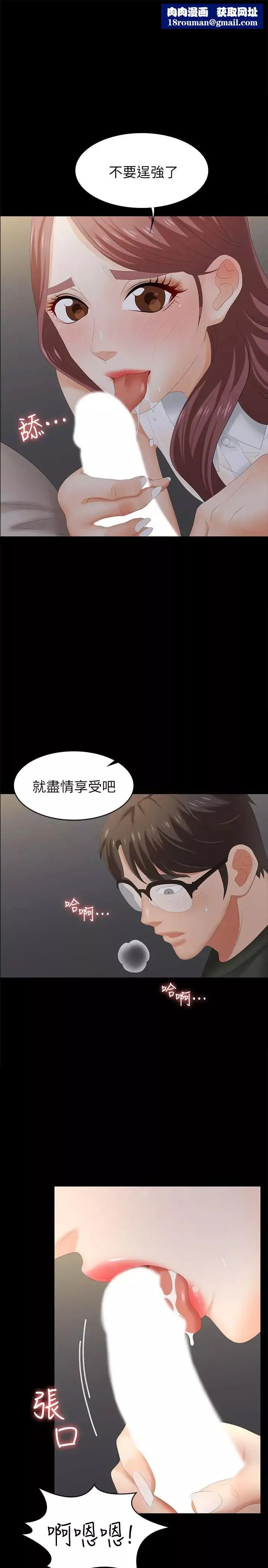 交换游戏-第22话-与徐教授的频繁约会 - 图片 1