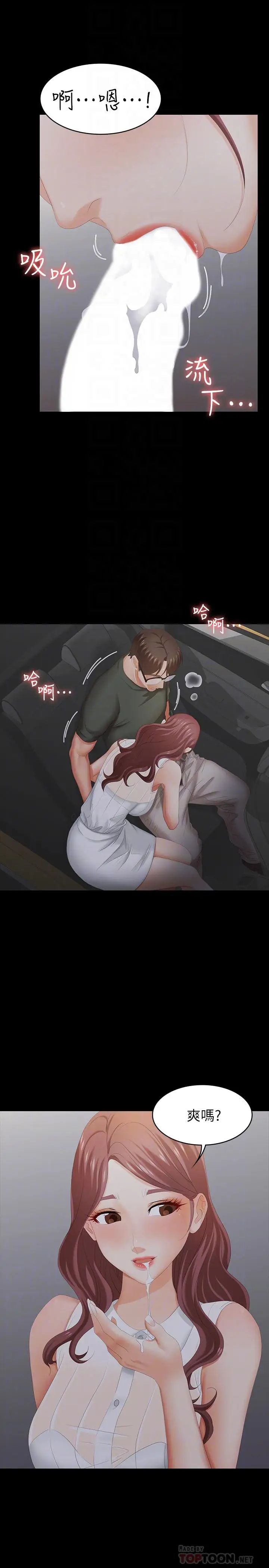 交換遊戲第22話-與徐教授的頻繁約會