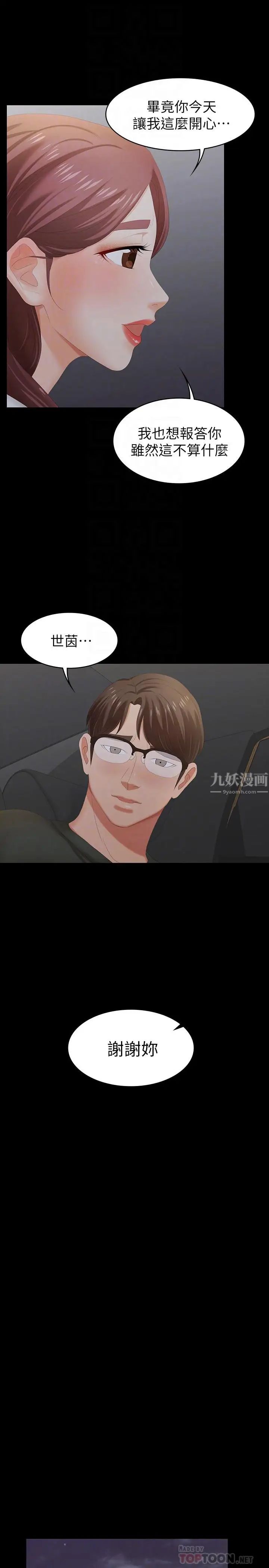 交換遊戲第22話-與徐教授的頻繁約會