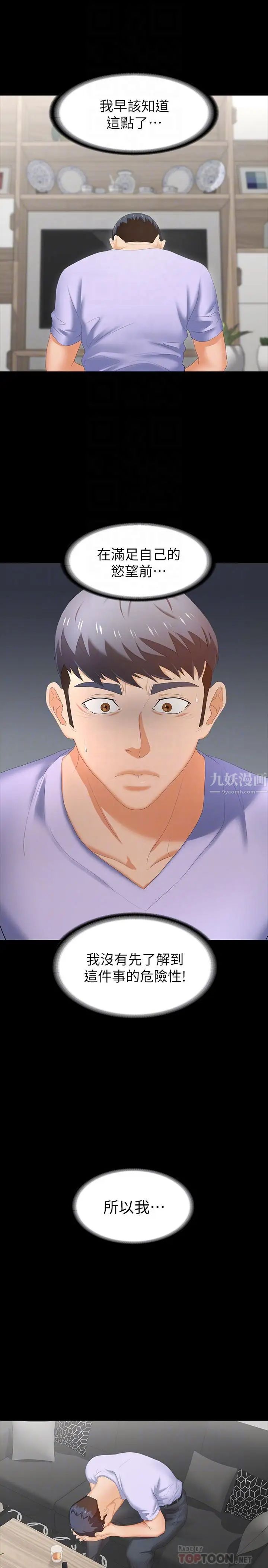 交換遊戲第22話-與徐教授的頻繁約會