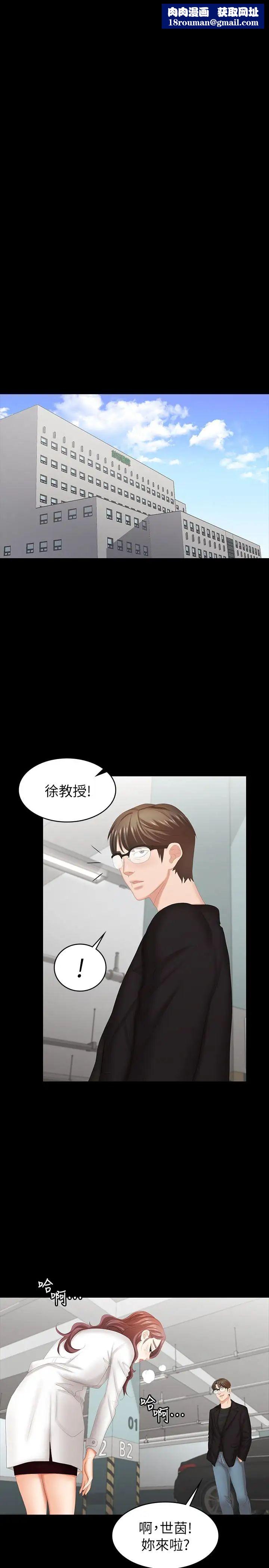 交換遊戲第22話-與徐教授的頻繁約會