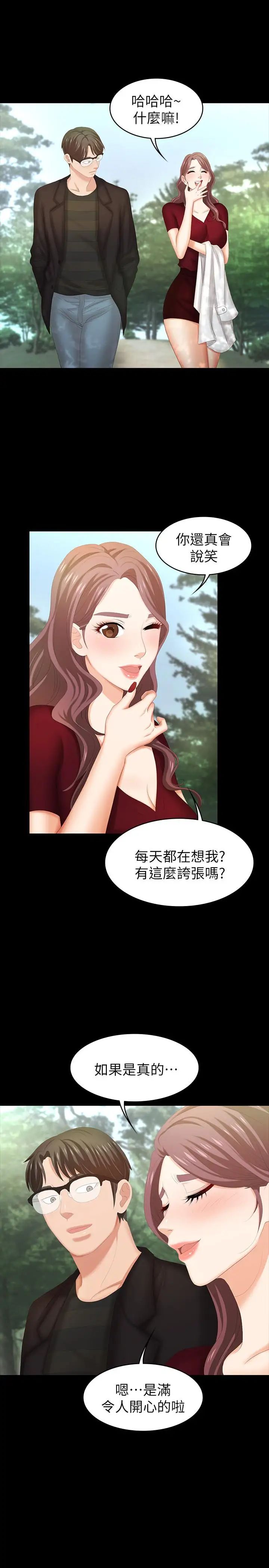 交换游戏第22话-与徐教授的频繁约会
