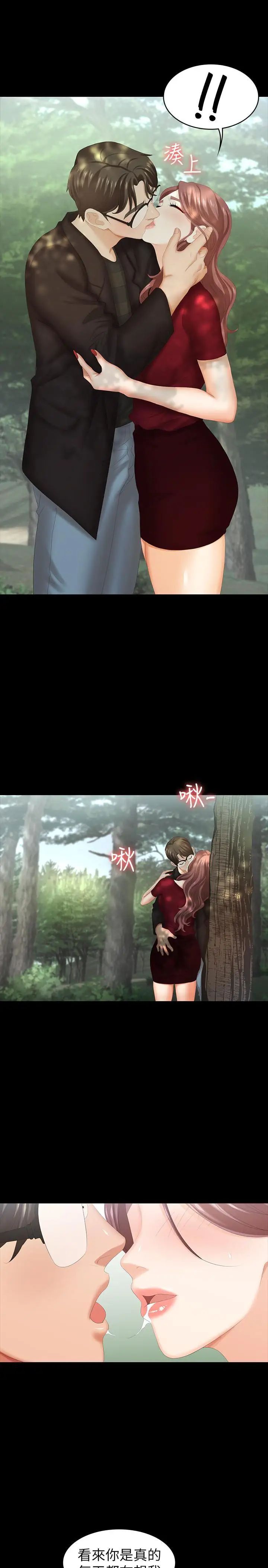 交换游戏第22话-与徐教授的频繁约会