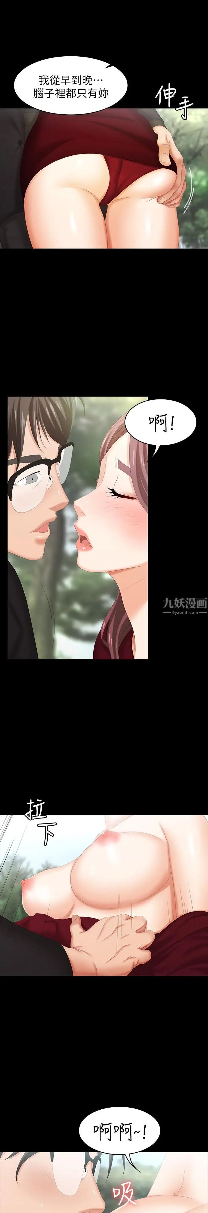 交换游戏第22话-与徐教授的频繁约会