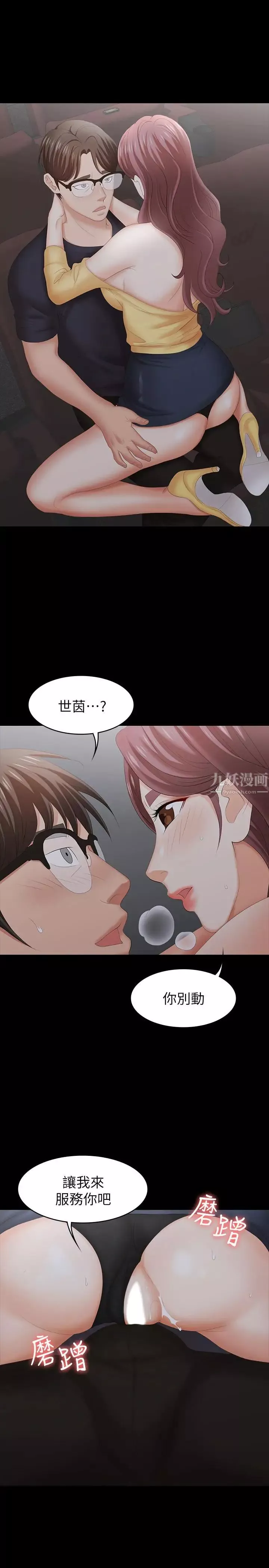 交换游戏-第23话-刺激的电影院约会 - 图片 32